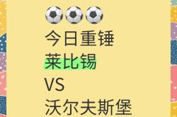 华体会APP下载-莱比锡士气高涨，取得两连胜的简单介绍