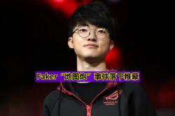 华体会官方平台下载-Excel绝地反击BRO，Faker打破历史纪录