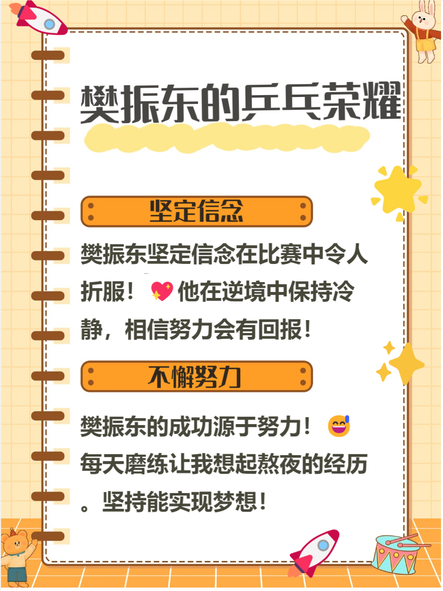 运动员们的梦想闪亮夺目，荣誉属于拼搏者的简单介绍