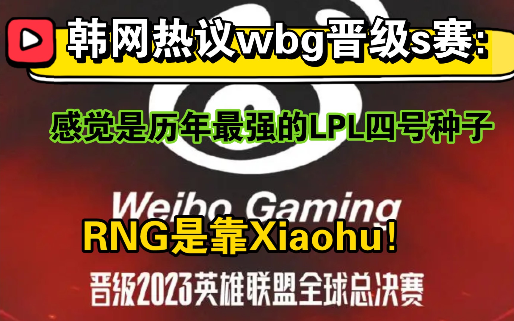 RNG翻盘IG，Xiaohu操刀奇招英雄翻盘峡谷大战成都决赛之夜，技惊四座的简单介绍