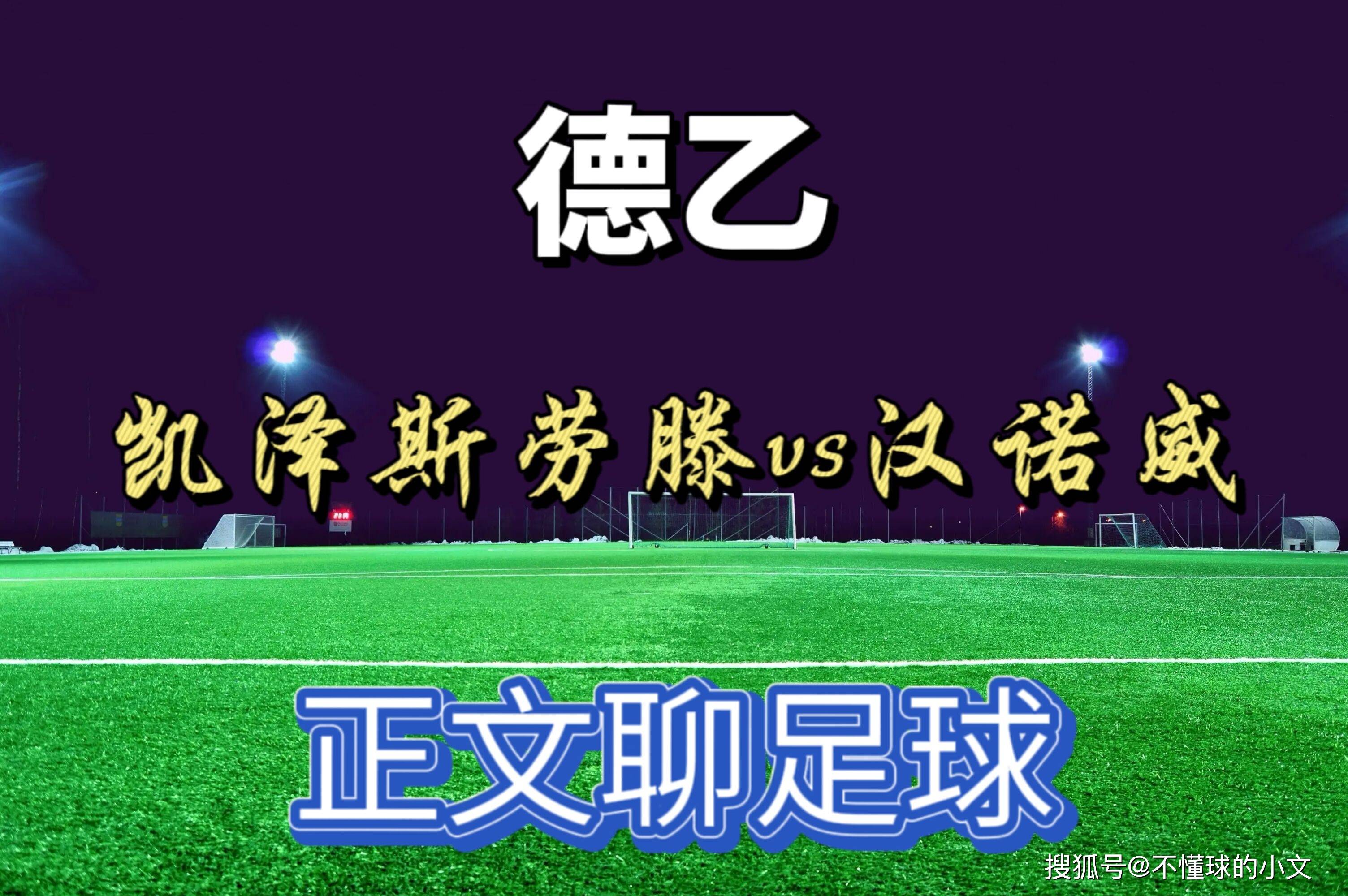 包含汉诺威胜出冷门，德甲球队壮志未酬的词条